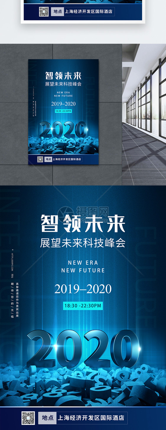 蓝色智领未来科技峰会海报图片