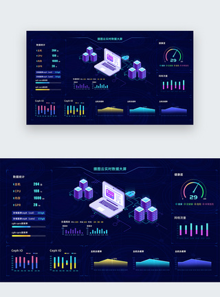 数据云ui设计数据后台科技数据界面模板