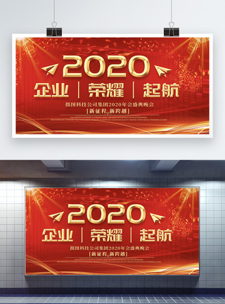 红色立体大气2020企业年会展板图片