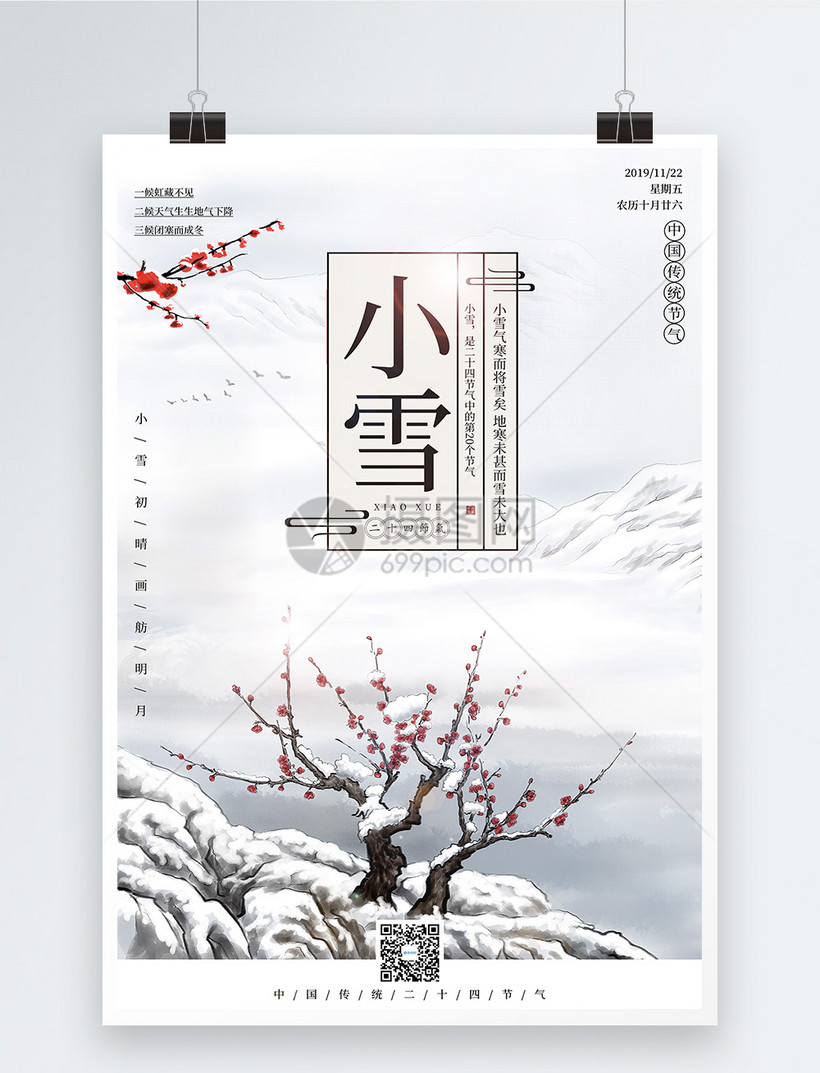唯美小雪节气海报模板素材 正版图片 摄图网