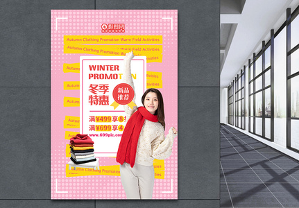 冬季上新特惠服装促销海报图片