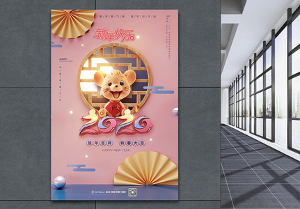 2020元旦春节鼠年海报高清图片