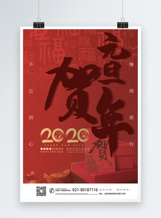 大气红色2020元旦新年海报图片
