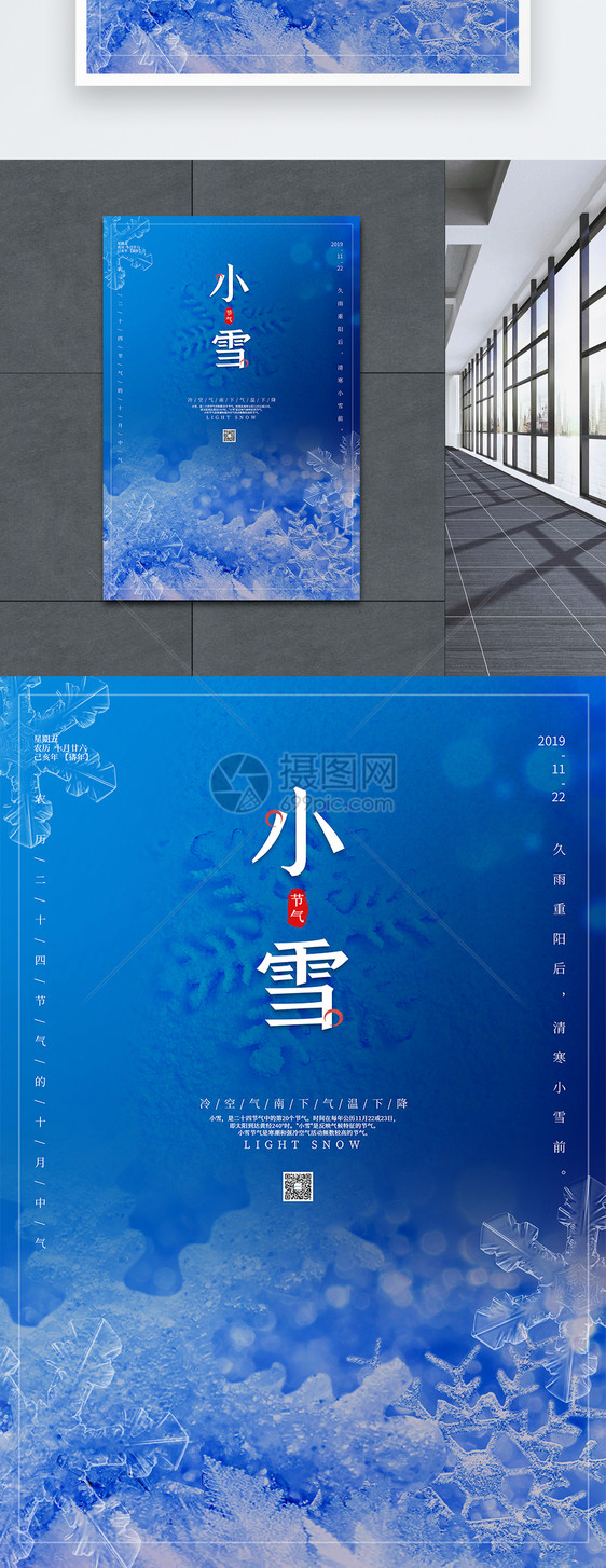 蓝色小雪节气海报图片