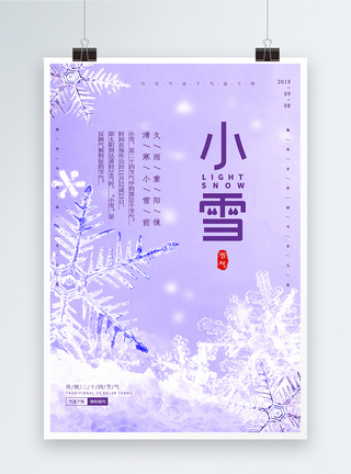 唯美紫色小雪节气海报图片