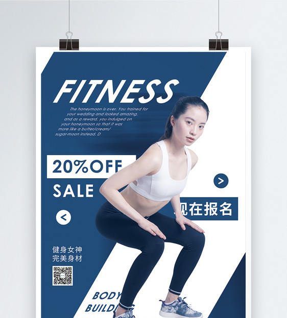 健身运动促销宣传海报图片