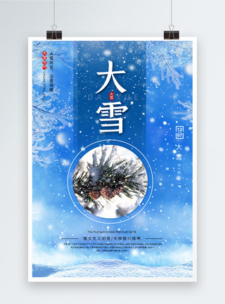 蓝色大雪节气海报图片