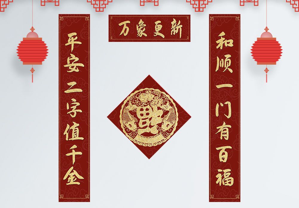 井字构图万象更新春联对联模板