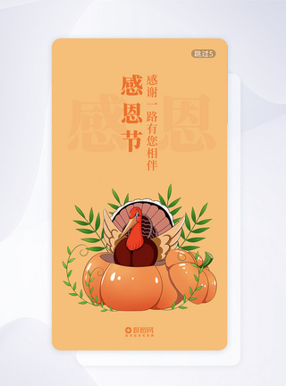 感恩节app闪屏引导页图片