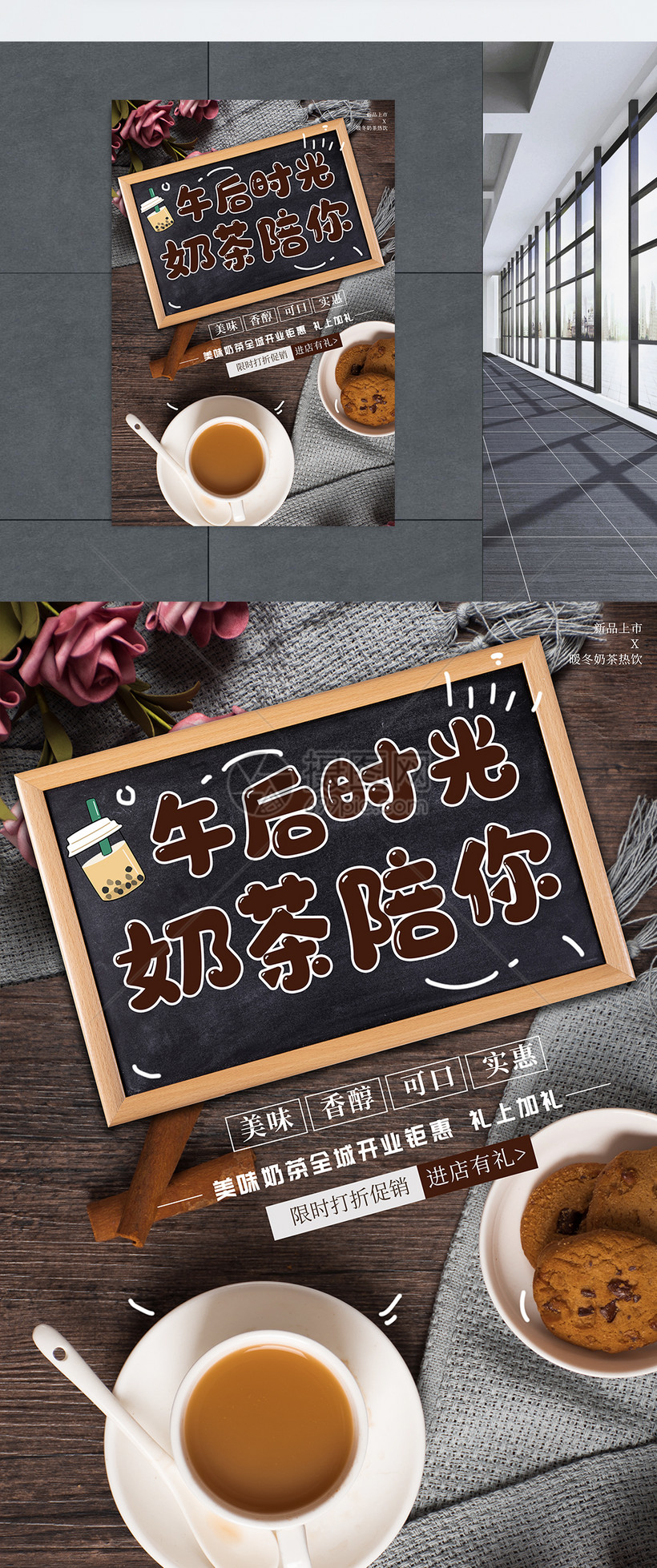 热饮时光奶茶海报