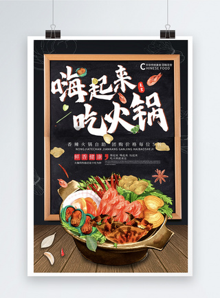 冬日火锅美食餐饮海报图片