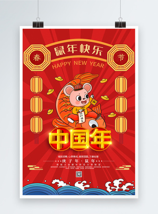 国潮风鼠年中国年海报图片