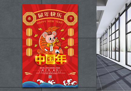 国潮风鼠年中国年海报图片