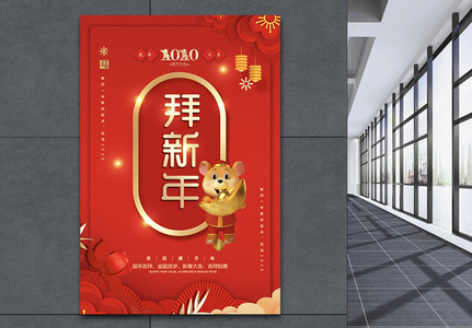 中国风拜新年鼠年海报图片
