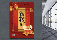中国风鼠年海报图片