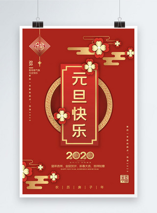 2020元旦快乐海报图片