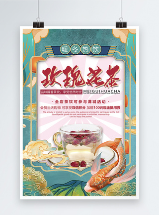 国潮风暖冬热饮之玫瑰花茶海报图片