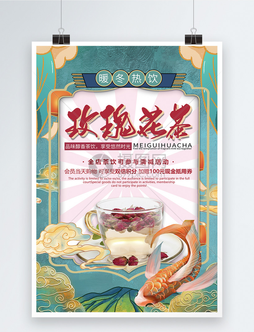 国潮风暖冬热饮之玫瑰花茶海报模板素材 正版图片 摄图网
