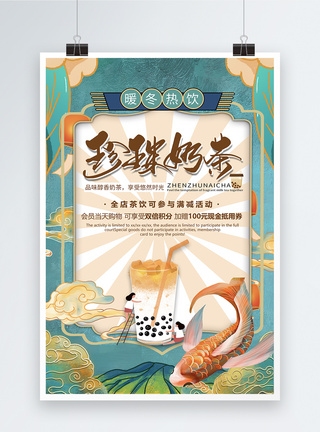 国潮风暖冬热饮之珍珠奶茶海报图片