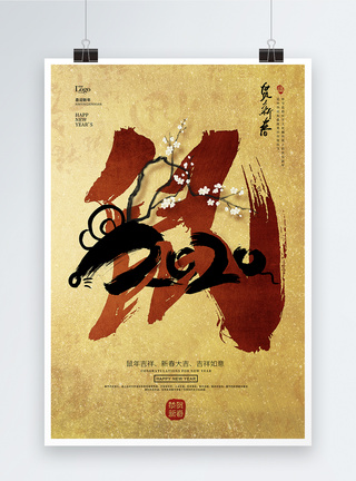 鼠年大吉剪纸复古中国风春节鼠年海报模板