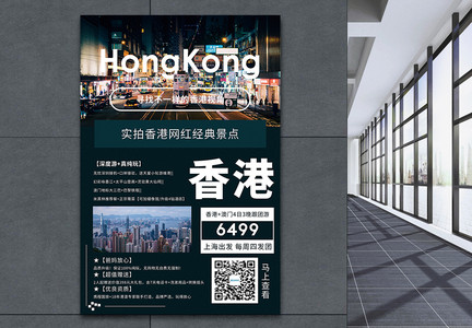 香港旅游促销海报图片
