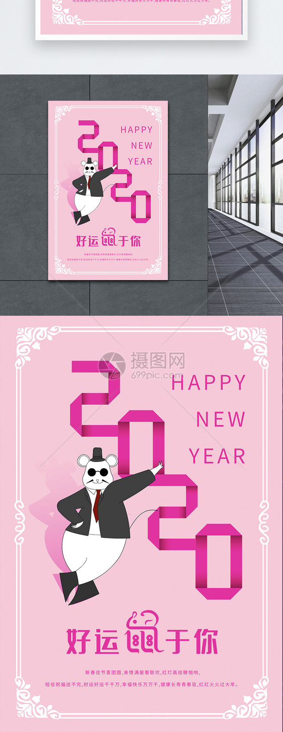 2020好运鼠于你海报图片