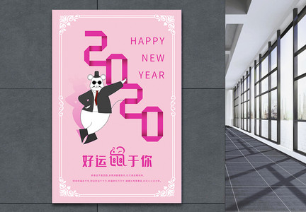 2020好运鼠于你海报图片