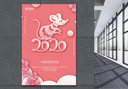 粉色2020鼠年海报图片