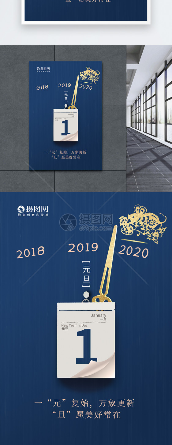 大气蓝色2020元旦鼠年海报图片