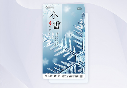 小雪手机APP启动引导页图片