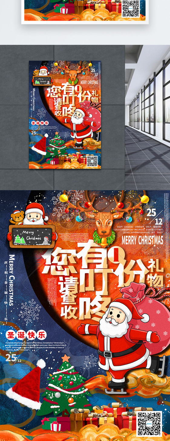 国潮混搭风圣诞节宣传系列海报3图片