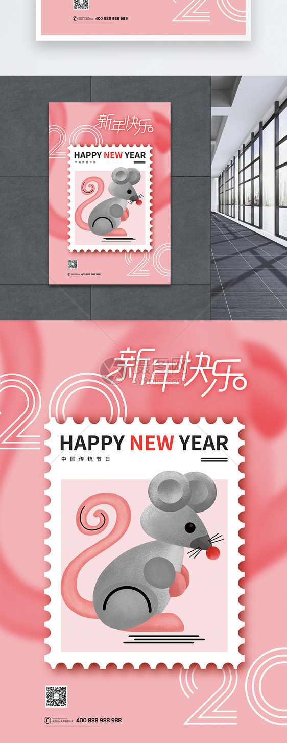 2020新年快乐鼠年海报图片