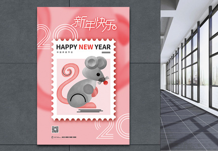 2020新年快乐鼠年海报高清图片