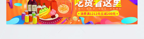 吃货看这里食品促销淘宝banner图片