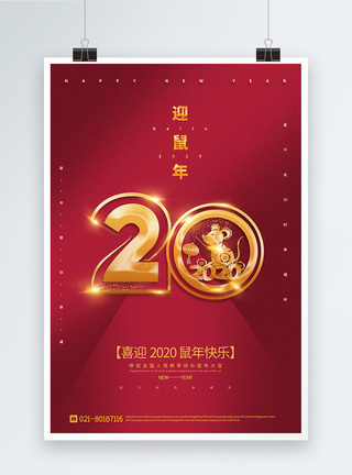 红色极简风2020鼠年海报图片