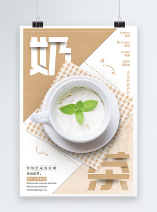 奶茶饮品海报图片