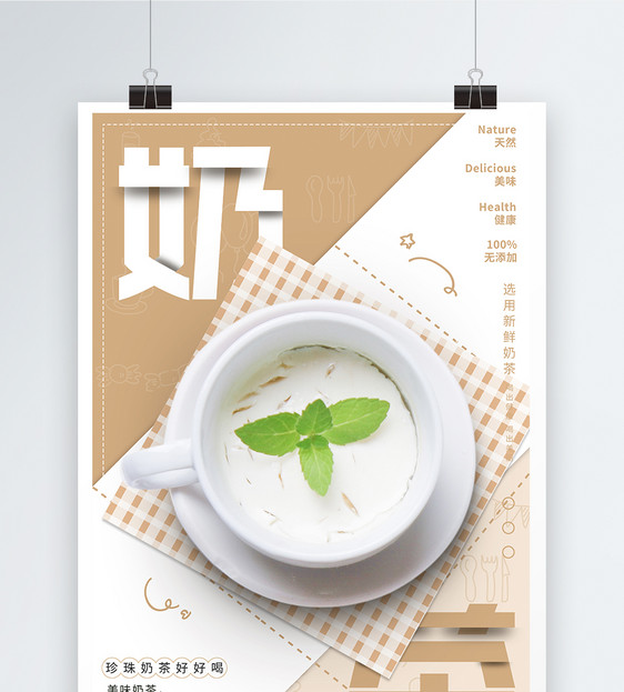 奶茶饮品海报图片