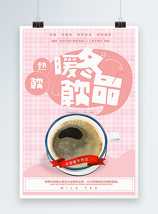 红豆苗暖冬奶茶饮品海报模板