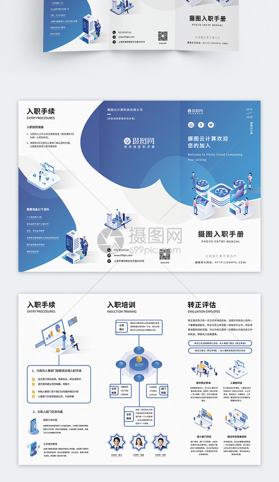 科技企业入职三折页图片