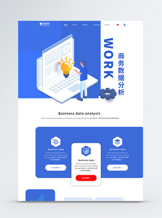 ui设计蓝色商务数据分析web官网首页图片