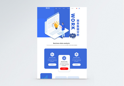 ui设计蓝色商务数据分析web官网首页高清图片