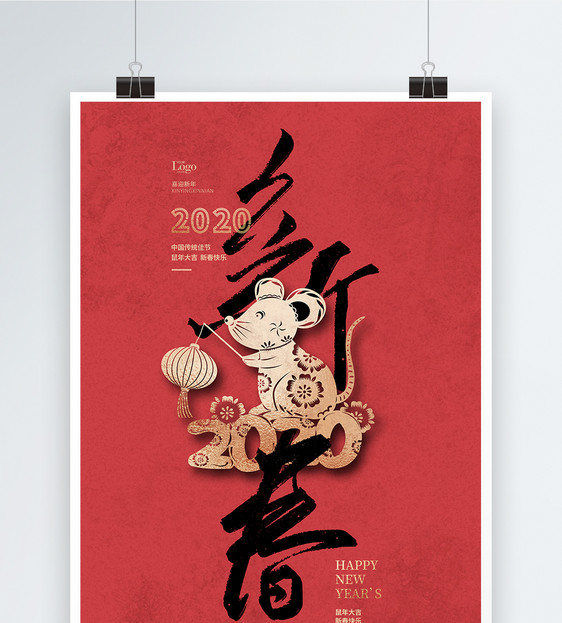 简约新年春节鼠年海报图片