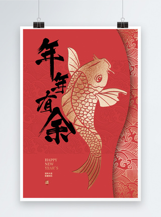 年糕鱼简约年年有余春节鼠年海报模板
