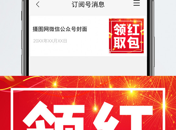 领取红包微信公众号次图图片