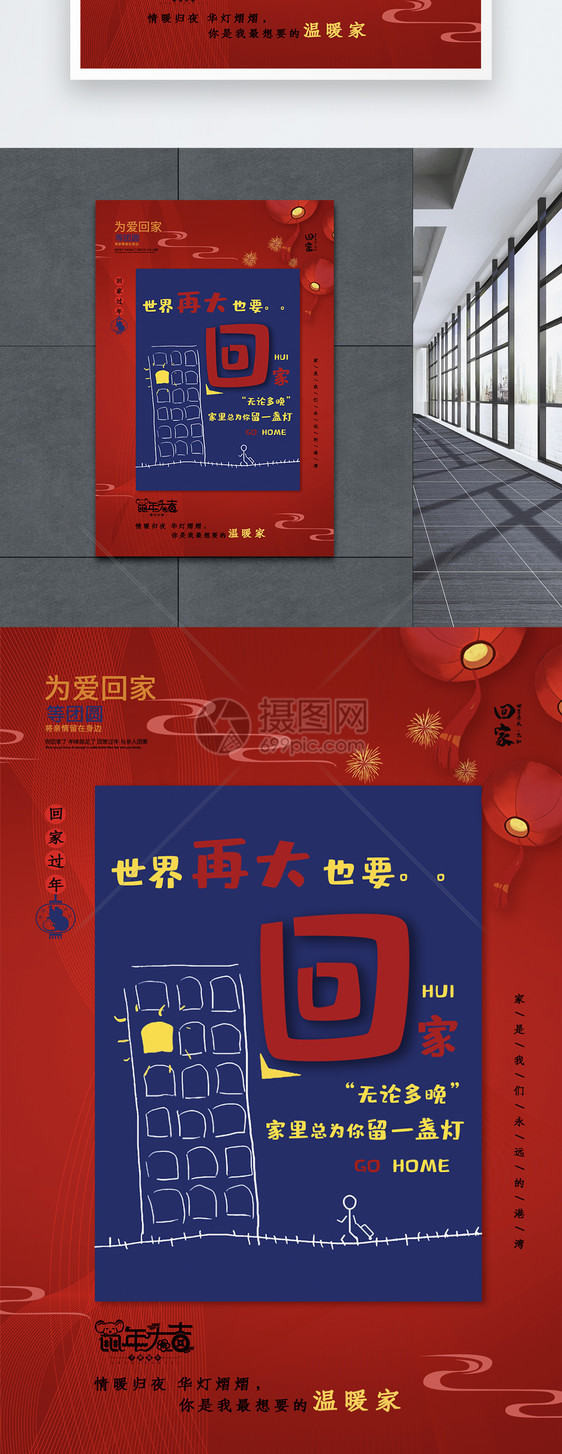 大气红色2020鼠年回家过年系列海报图片