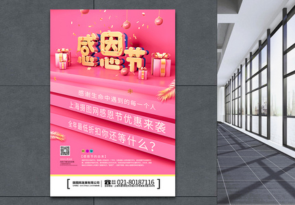 C4D粉色感恩节促销海报图片