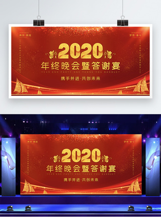 红色2020答谢晚会展板图片