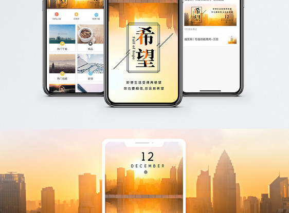 希望励志日签手机海报配图图片