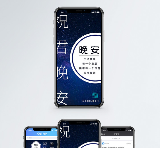 晚安日签手机海报配图图片