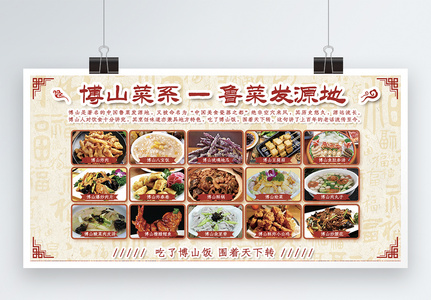 鲁菜博山经典美食饮食海报图片素材